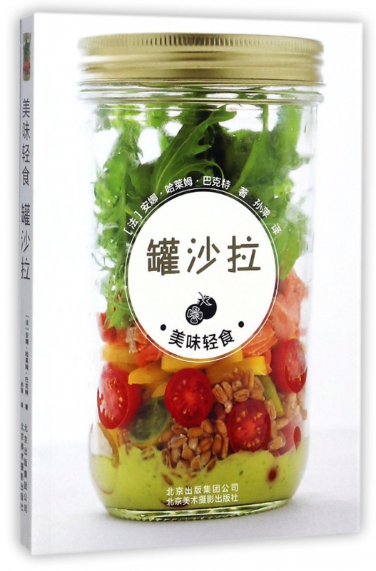 罐沙拉/美味轻食