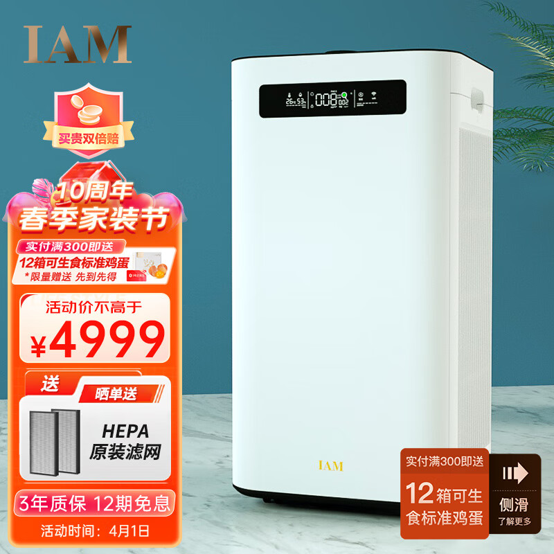 IAM空气净化器除甲醛雾霾细菌 家用负离子 空气净化机  甲醛数值显示 炭魔方3年长效分解甲醛M8