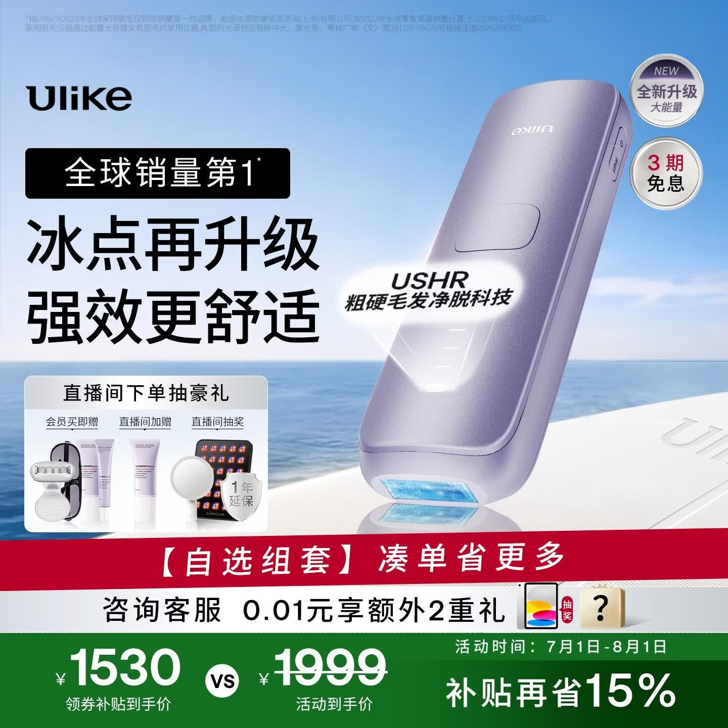 Ulike【升级不加价】Air4 Max蓝宝石冰点脱毛仪去小胡子刮毛刀剃毛器美容仪补贴生日礼物送女友
