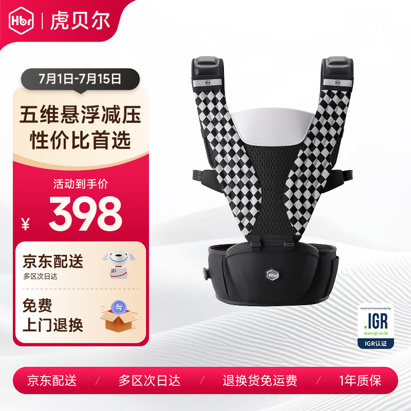 虎贝尔（HBR）Air经典减压腰凳五维婴儿背带轻便四季多功能抱娃神器 棋盘格黑白