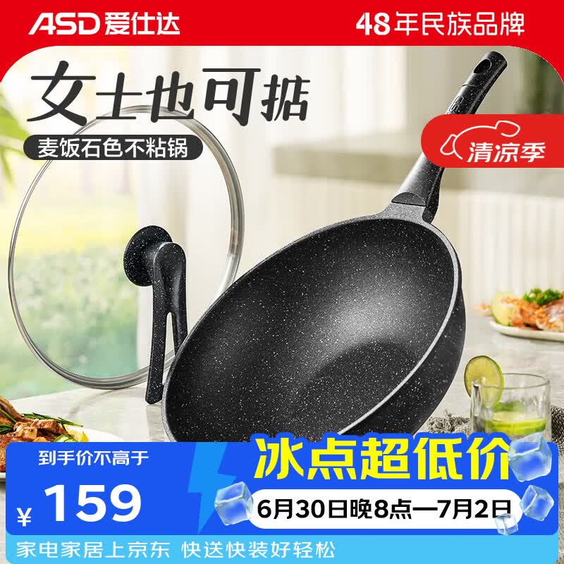 爱仕达炒锅不粘锅麦饭石色可立盖厨房家用不粘炒菜锅明火电磁通用 晶石不粘炒锅 32cm