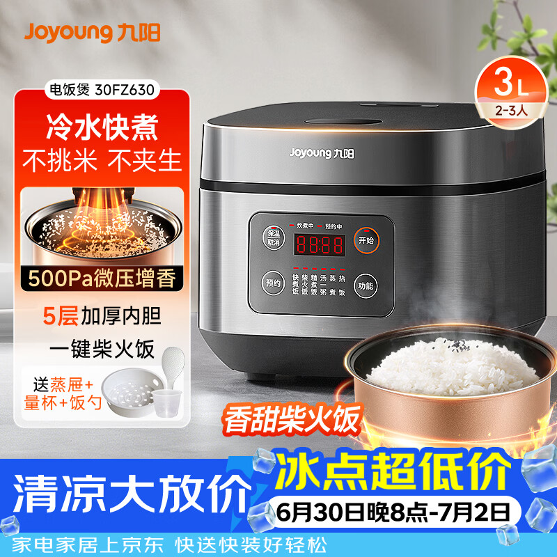 九阳（Joyoung）不粘厚釜内胆大火力柴火饭3升黄金容量家用2-3人微压多功能电饭煲电饭锅行业热销30FZ630