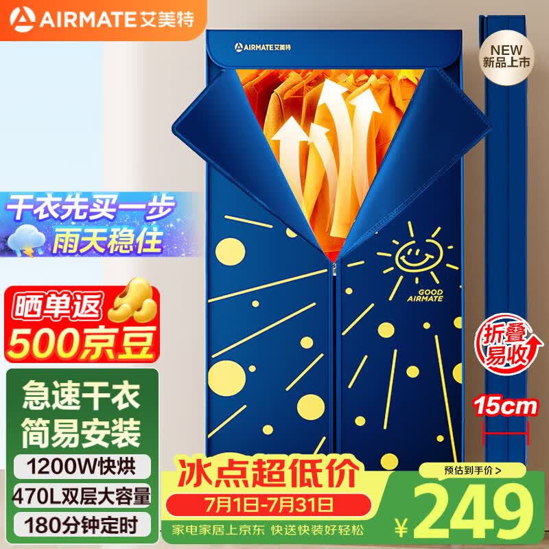 艾美特（AIRMATE）【折叠收纳】烘干机家用干衣机烘衣机暖风机470L双层大容量婴儿衣物消毒机小型风干机 HG12-K8
