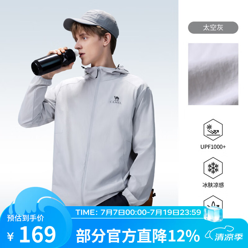 骆驼户外原纱防晒衣2026春夏新款男款upf1000凉感防泼水运动外套 太空灰，男，A16BAEO013 M
