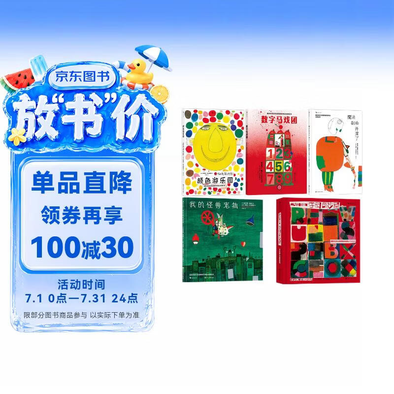 国际安徒生奖得主柯薇塔经典绘本套装共五册 