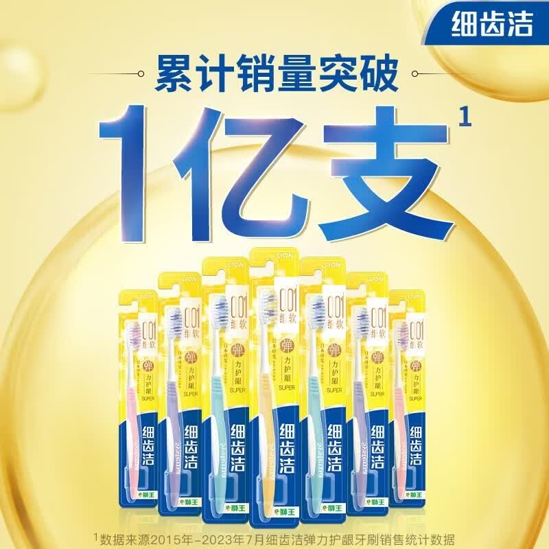 狮王细齿洁0.01弹力护龈牙刷 【超极细毛】0.01弹力护龈 10支