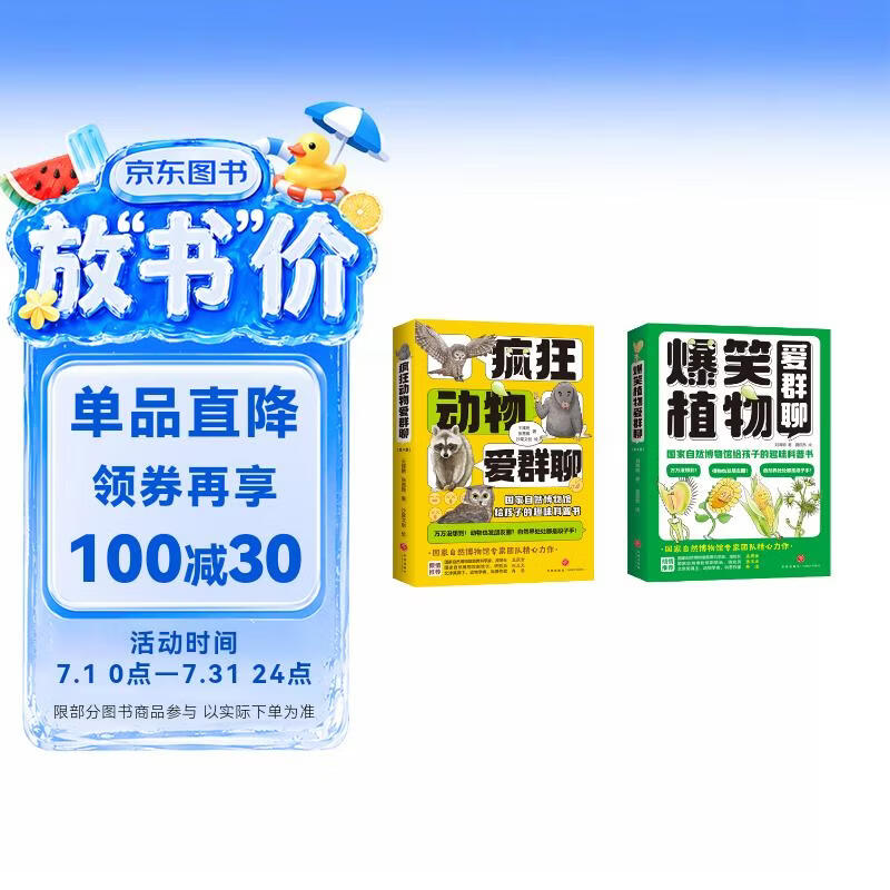 爆笑植物爱群聊+疯狂动物爱群聊(共8册） 