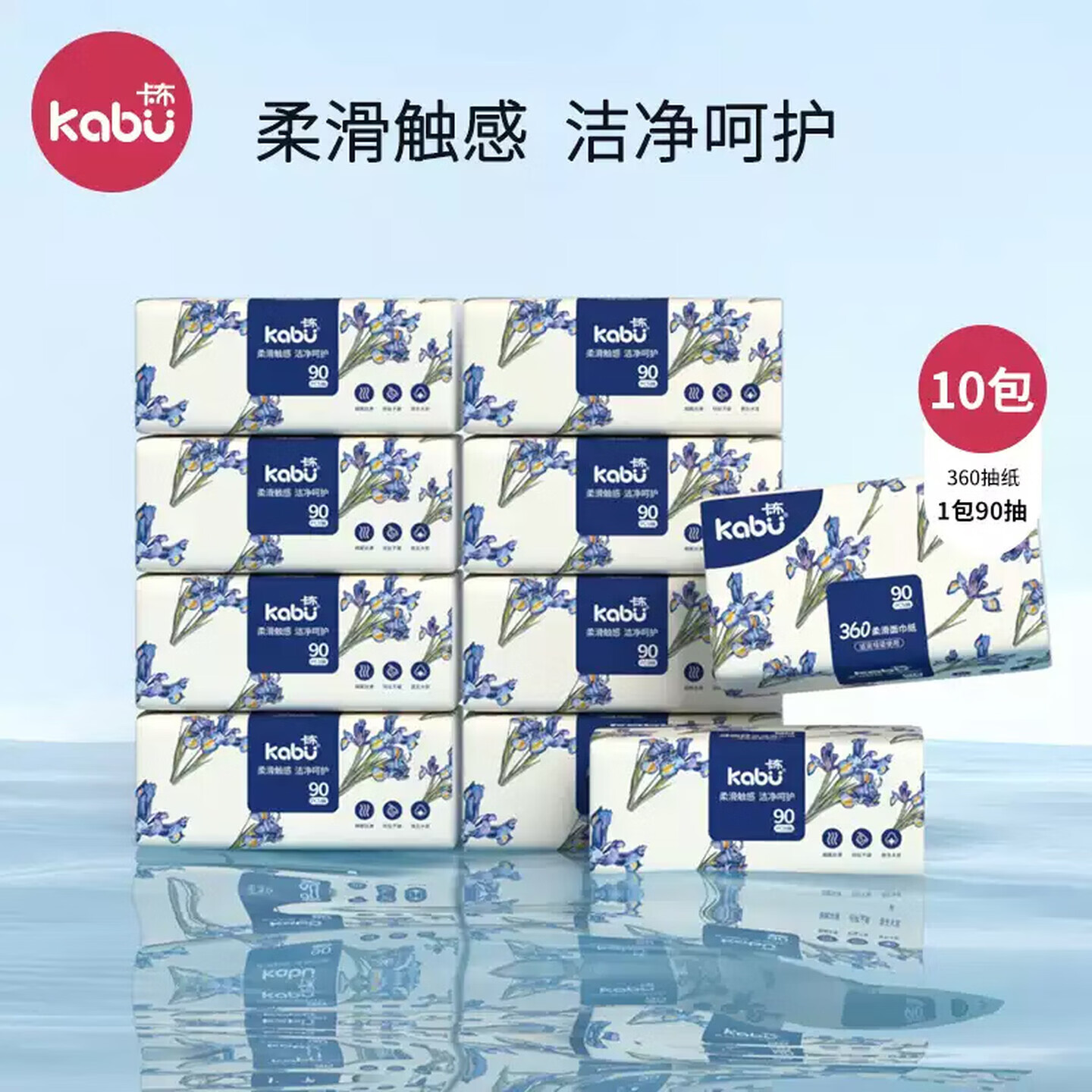 KABU360柔滑面巾纸抽纸4层加厚加长加宽婴幼儿家用纸耐斯扯原生木浆纸 4层90抽*10包（家庭装）