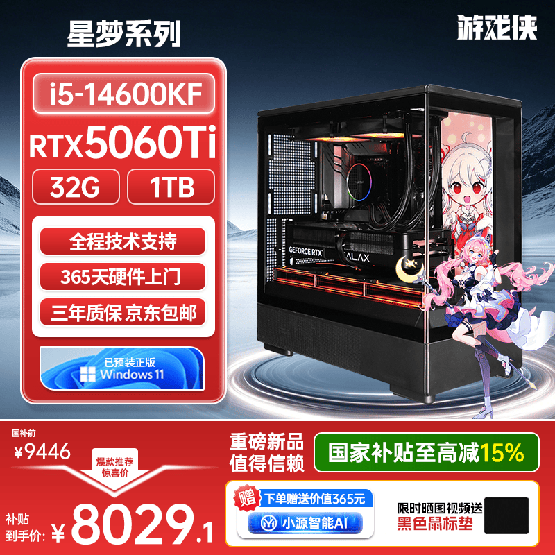游戏侠星梦系列I5-14600KF/RTX5060TI台式电脑游戏台式机电脑主机(14600KF+32G+1TB SSD+RTX5060TI-8G)