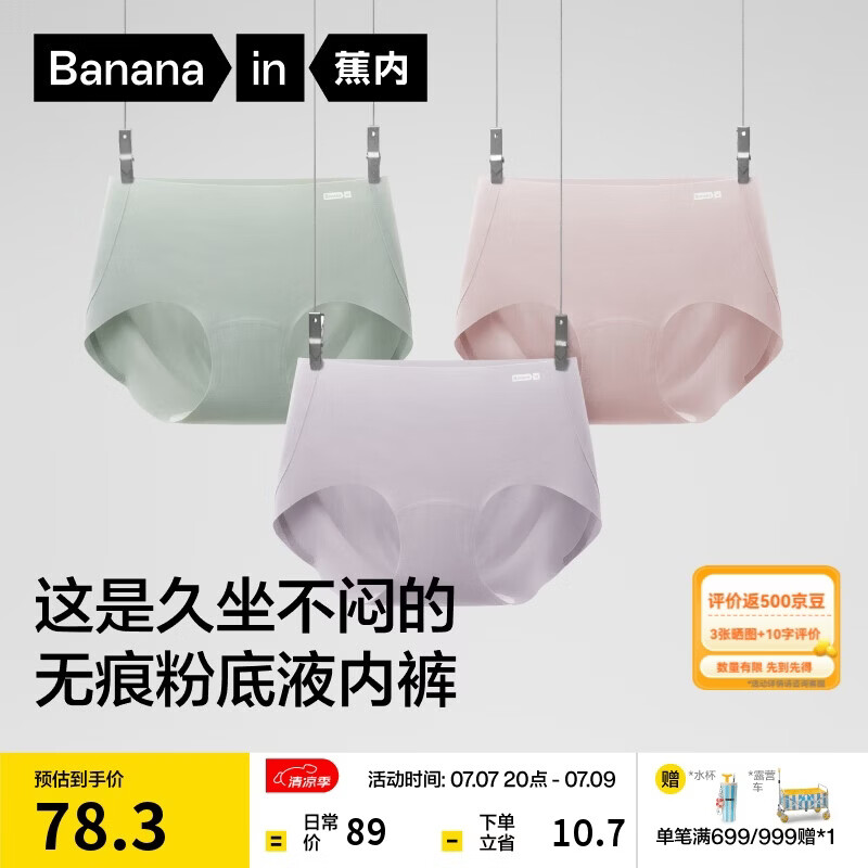 蕉内银皮308P女士内裤10A抗菌无痕隐形夏季薄款瑜伽运动防夹臀三角3件