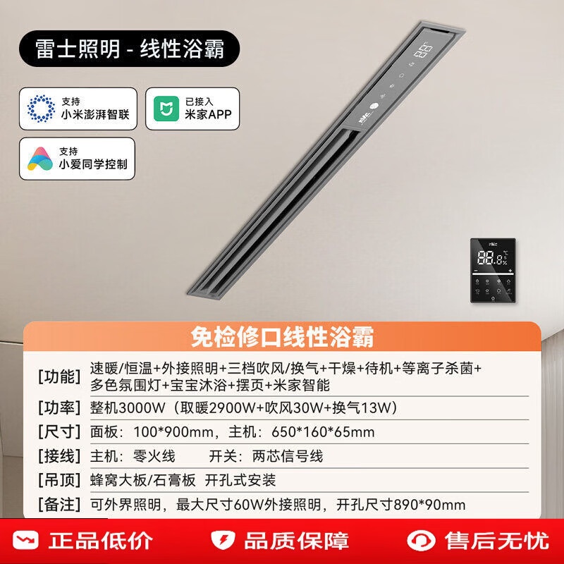 雷士照明石膏板吊顶蜂窝大板暖风机换气扇一体隐藏式线性风暖浴霸 流光【2900W取暖】AI恒温丨等离子丨支持米家APP控制