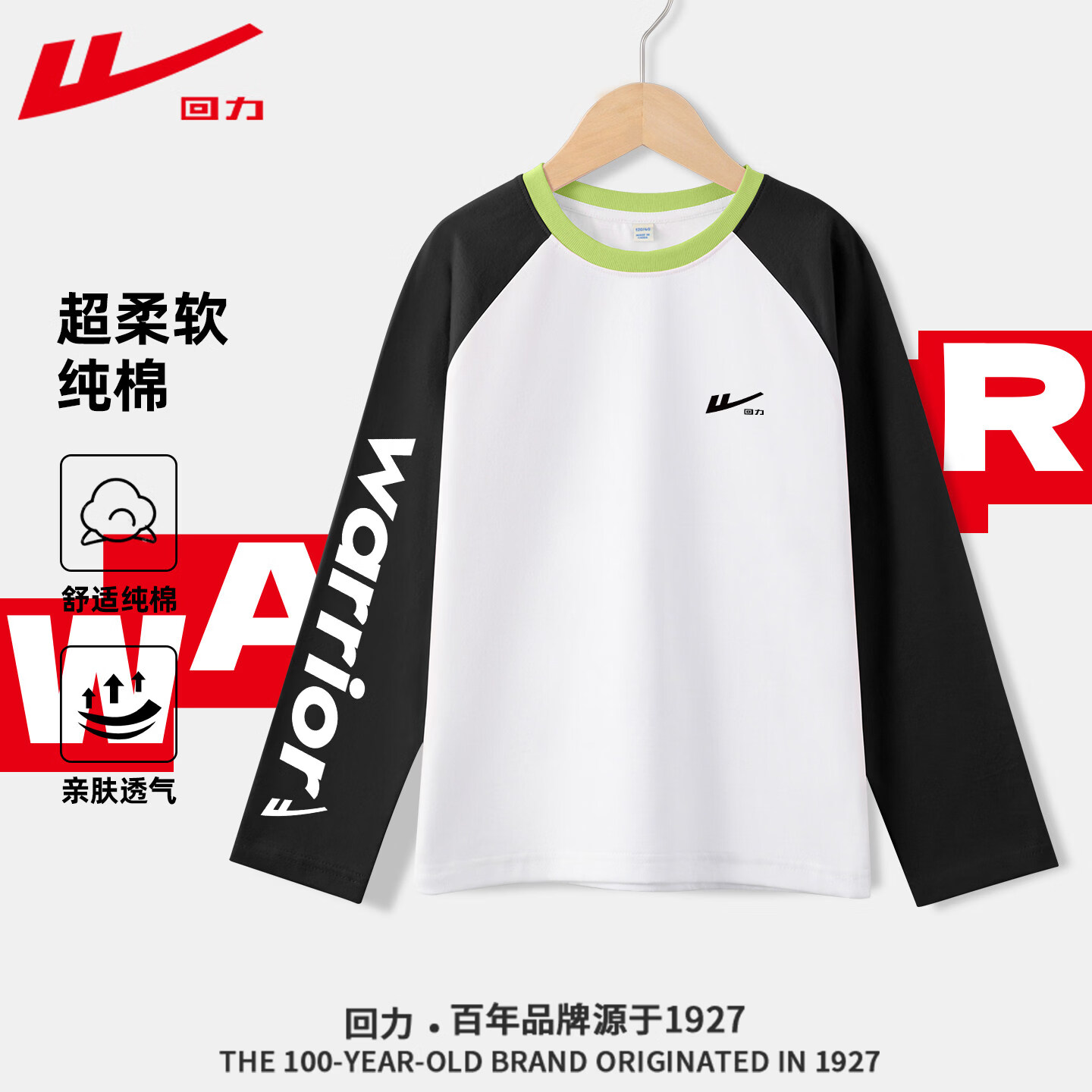 回力童装男童打底衫儿童春秋款时尚插肩T恤长袖青少年透气上衣 黑/H白英文右袖+H回力标黑K 170