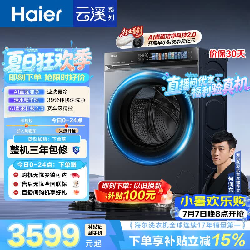 海尔（Haier）云溪4.0pro 滚筒洗衣机单洗全自动家用 10公斤超薄 直驱国补自营  何润东同款XQG100-BLEU7KJ3U1
