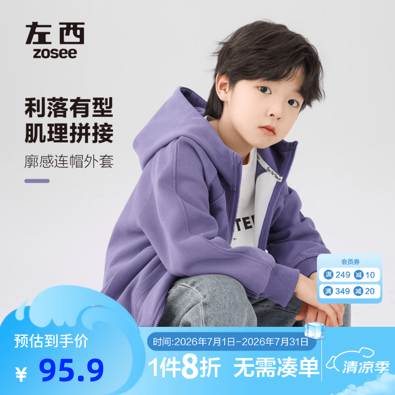 左西童装男童外套儿童运动休闲开衫连帽上衣2026新款男孩秋装衣服 紫色 120 建议身高120cm左右