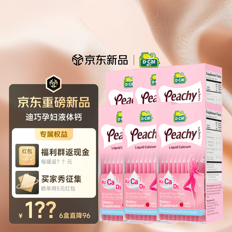 D-Cal迪巧孕妇液体钙小粉条K2孕妇钙片专用d3不便秘孕期补钙柠檬酸钙 【买6赠1正装】 20条*6盒