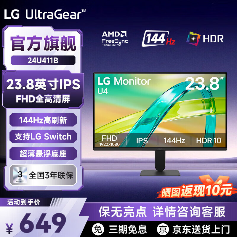 LG 推出“24U411B”23.8 英寸显示器：1080P 原生 144Hz，649 元
