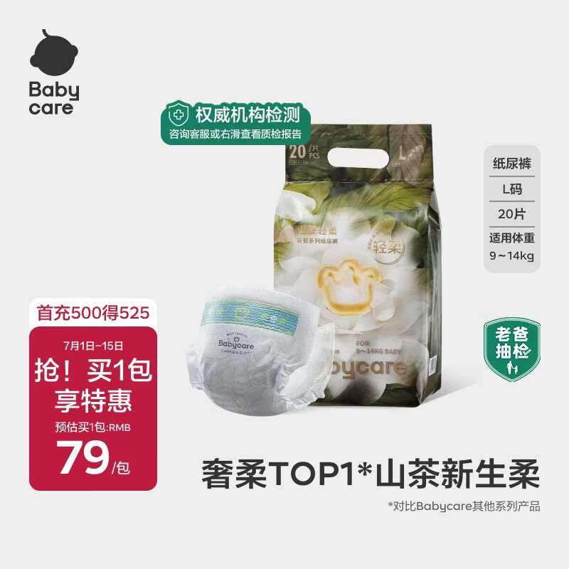 babycare山茶花纸尿裤新生儿婴儿花苞裤尿不湿迷你装bbc轻薄透气夏日尿布 纸尿裤-L码 1包 20片 【9-14KG】