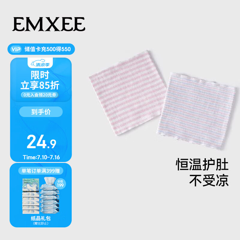 嫚熙（EMXEE）婴儿护肚围春夏宝宝护肚子防着凉神器新生儿童纯棉肚兜护脐带