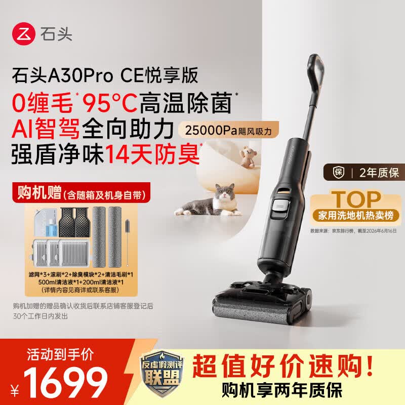 石头【拓界pro同款】A30ProCE悦享版洗地机【AI全向助力】25KPa自动清洗吸拖一体吸尘扫地机