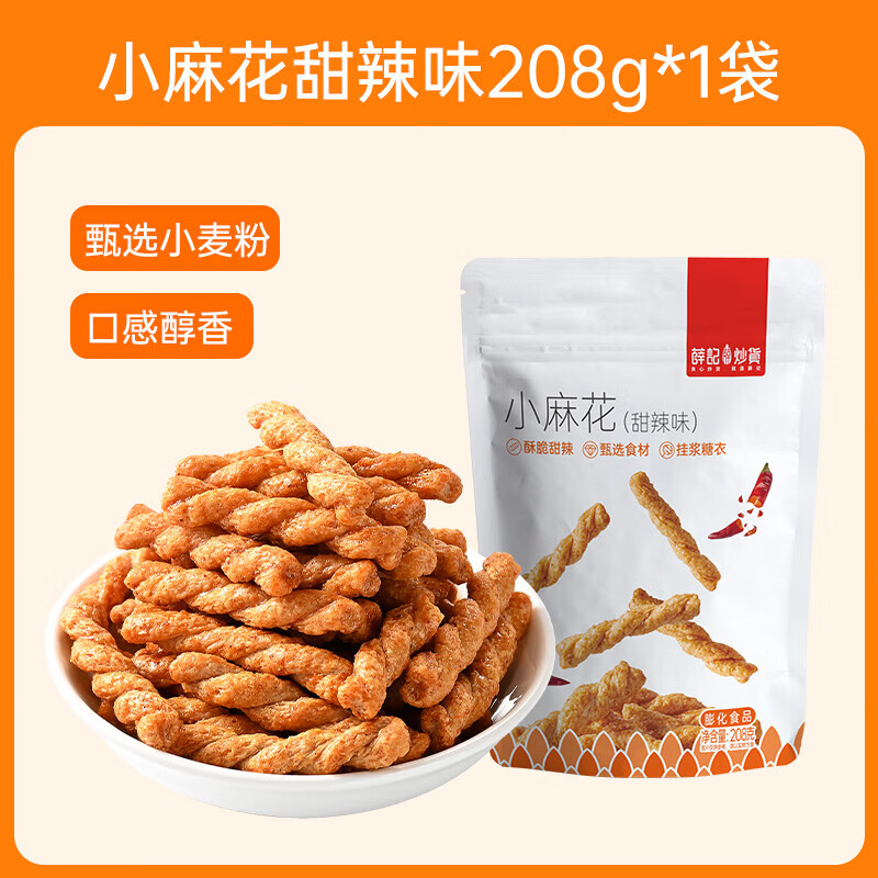 薛记炒货多款坚果零食任选 任选6件 29.88元 - 86线报