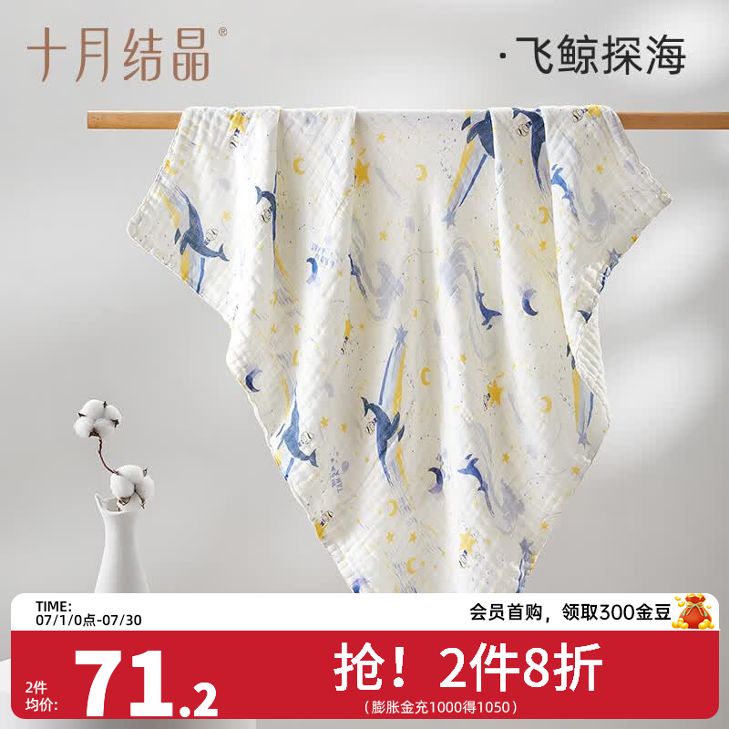 十月结晶婴儿浴巾纯棉纱布初生新生儿超柔吸水宝宝儿童大毛巾方巾 6层泡泡纱 飞鲸探海（110*110cm）
