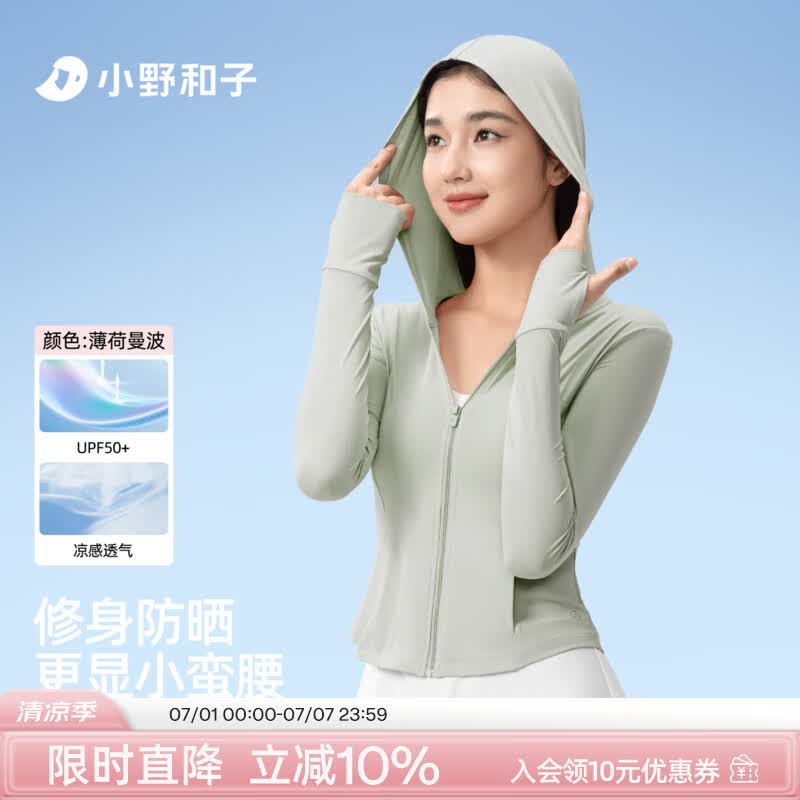 小野和子【特惠】凉感防晒衣女连帽夏款透气防晒服防紫外线外套修身显瘦a4 连帽款【薄雾灰】 L