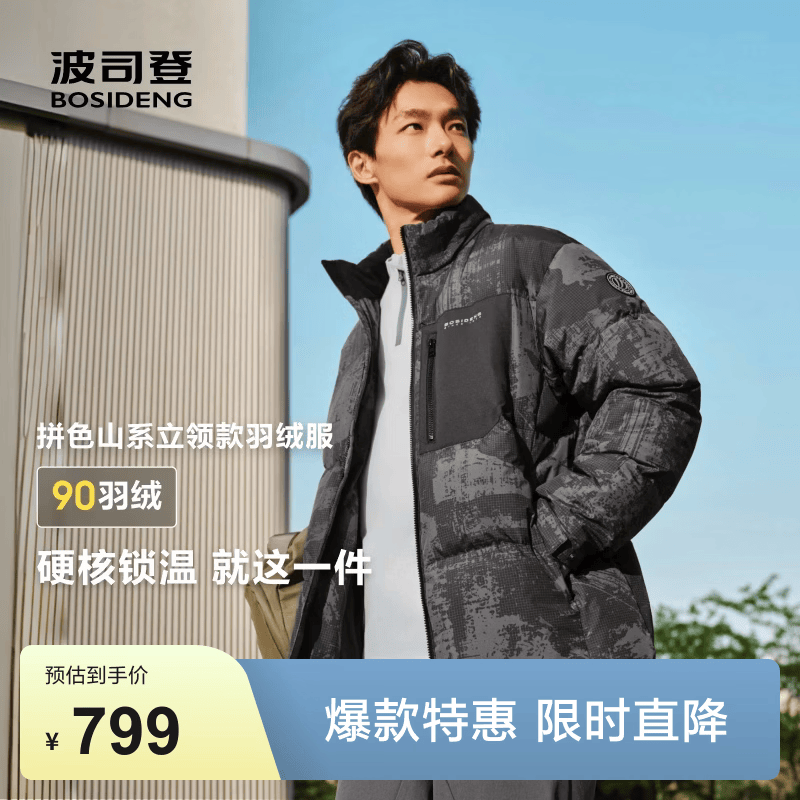 波司登（BOSIDENG）羽绒服男款时尚休闲短款立领防风百搭休闲加厚保暖外套 叠影灰9CY5 L 180/100A 体重约155-170斤