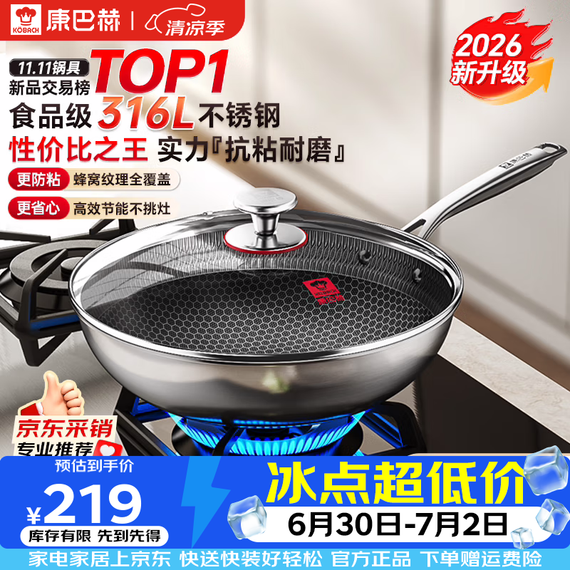 康巴赫炒锅316L不锈钢不粘锅蜂窝炒菜锅炒勺平底家用电磁炉燃气通用 【采销推荐】316L蜂窝炒锅 32cm
