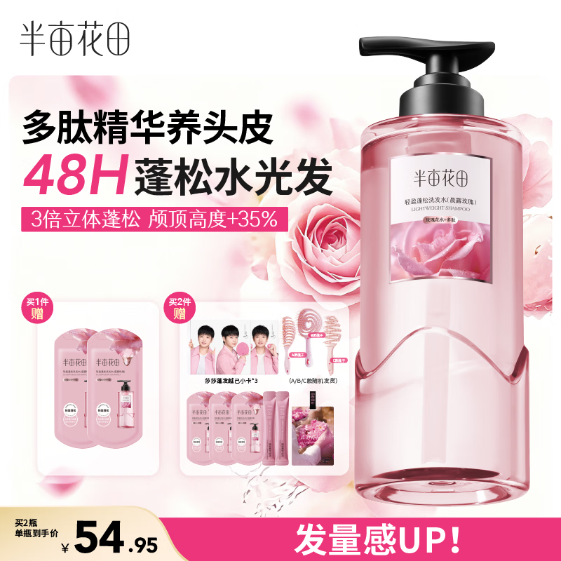 半亩花田【孙颖莎同款】控油持久蓬松洗发水洗头膏头皮修护防断发男女500g