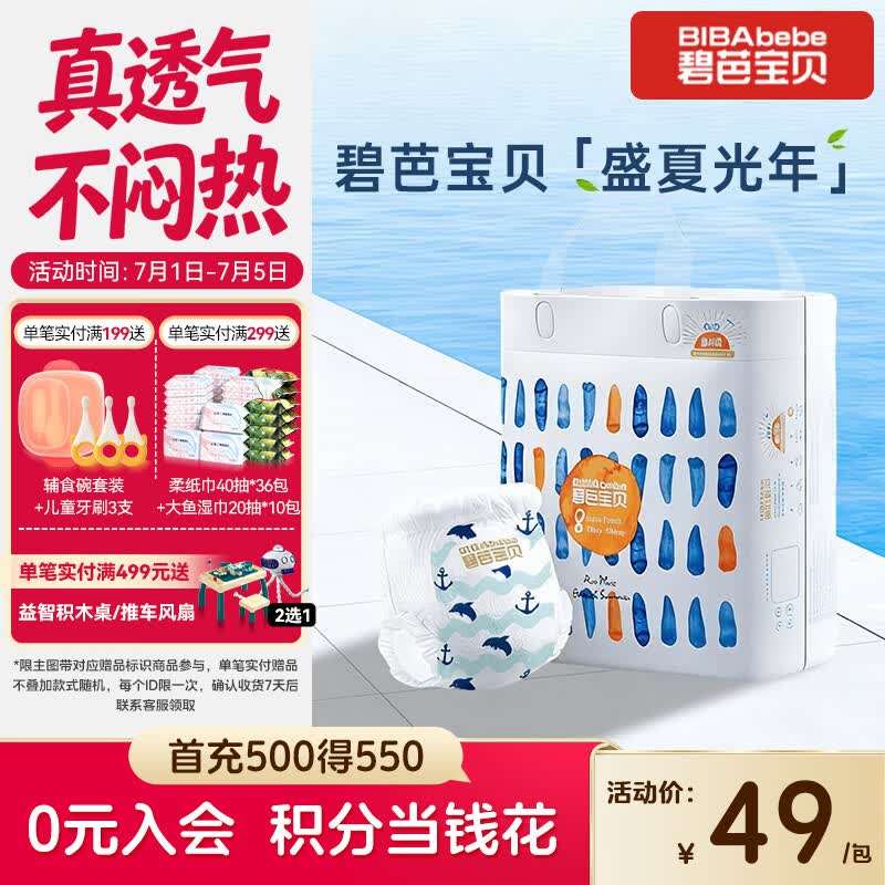 碧芭宝贝盛夏光年Pro拉拉裤XXXXL码24片(≥20kg)学步裤尿不湿夏天超薄透气