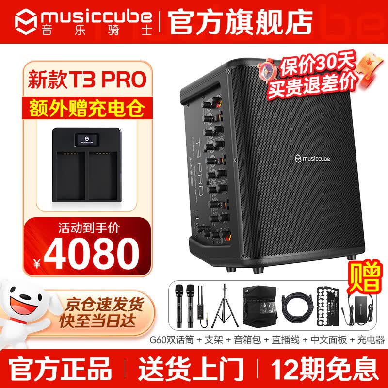 音乐骑士T3pro 【官方旗舰店】 便携弹唱音响 户外演出直播K歌专用蓝牙音箱 乐器路演吉他电吹管萨克斯新款 【新款】T3pro+音箱包+支架+G60双无线话筒