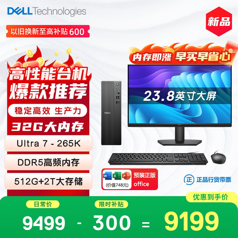 戴尔成就 新款 高性能Ultra台式电脑(Ultra 7-265K 32G D5 512G+2T大存储)23.8大屏 商用办公openclaw