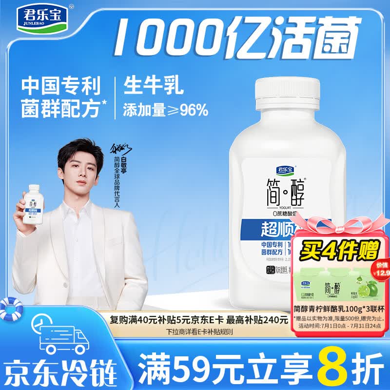 君乐宝简醇 0蔗糖 风味发酵乳430g*1瓶舒畅超顺桶 千亿活菌