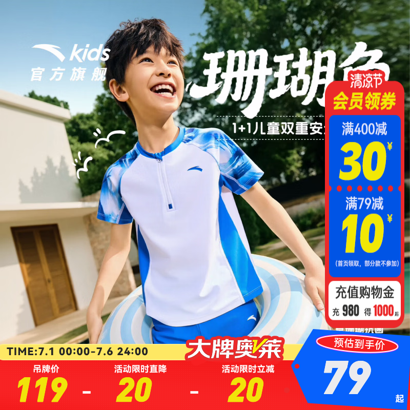 安踏儿童泳装男童分体2026年夏季新款速干防晒抗菌游泳泳衣泳裤套装 【店长推荐】蓝色白色-2 160