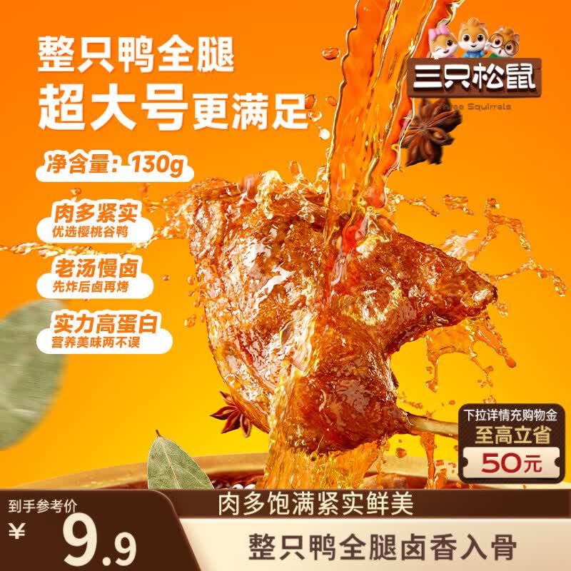 三只松鼠战斧烤鸭腿卤香味130g  熟食卤味休闲零食即食鸭肉小吃