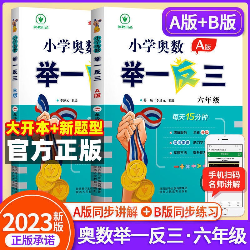 2022新版六年级小学奥数举一反三 A版+B版+C版达标测试人教版 六年级数学思维训练天天练奥数题课程专项训练 六年级A版+B版 套装定价63