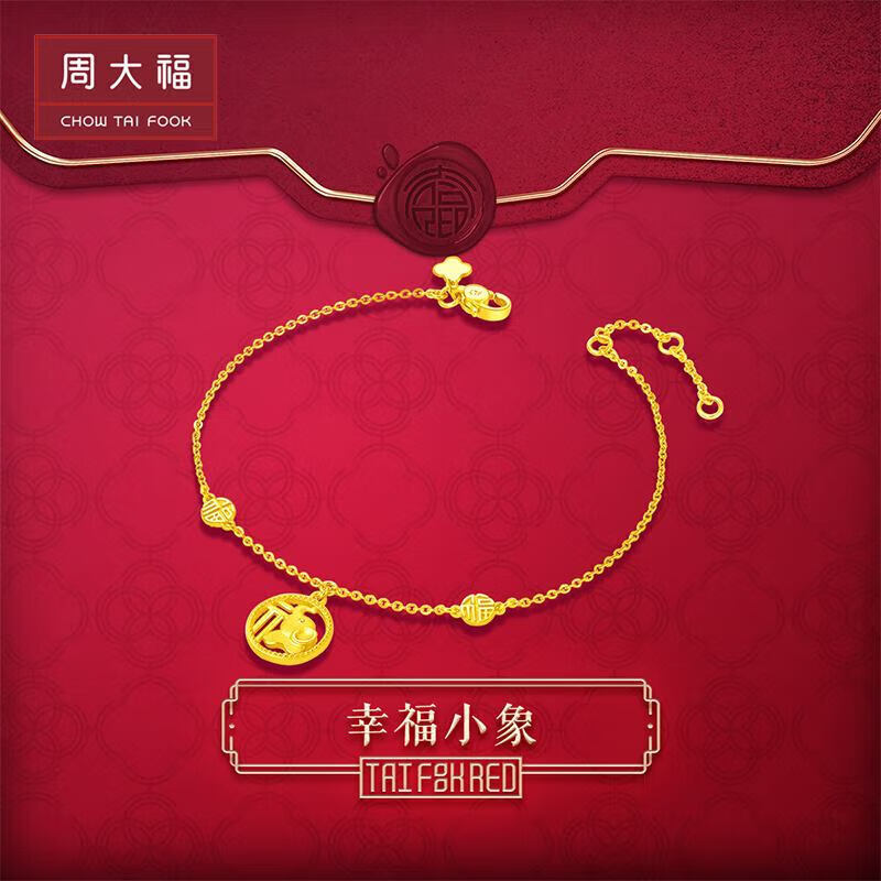 周大福福小象黄金手链(工费220)16.25cm 约3.1g EOF312