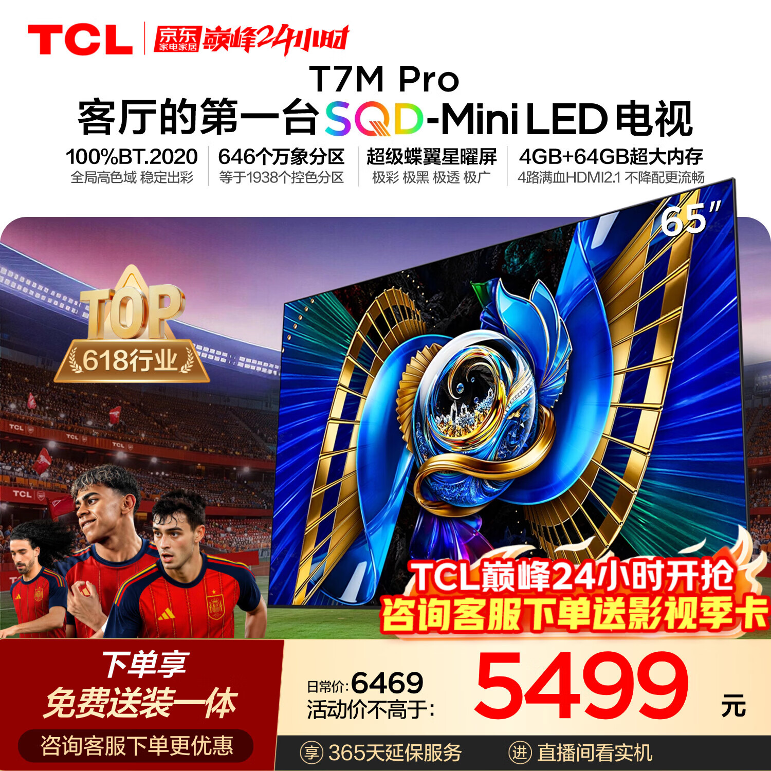 TCL SQD-MiniLED电视 65T7M Pro 65英寸 100%全局高色域 4GB+64GB超大内存 T7L Ultra