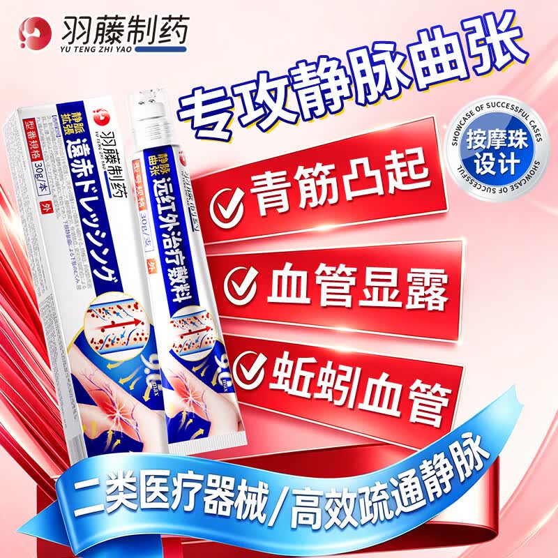 羽藤制药静脉曲张专用膏药蚯蚓腿疏通血管医用远红外治疗凝胶冷敷日本进口 【蚯蚓腿 青筋凸起专用】3盒装 至快次日达&无效包售后&日本品牌 京东折扣/优惠券