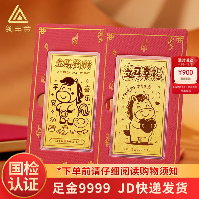 领丰金足金9999立马发财金片金钞黄金收藏投资生日送朋友祝福节日礼物 立马发财1g)