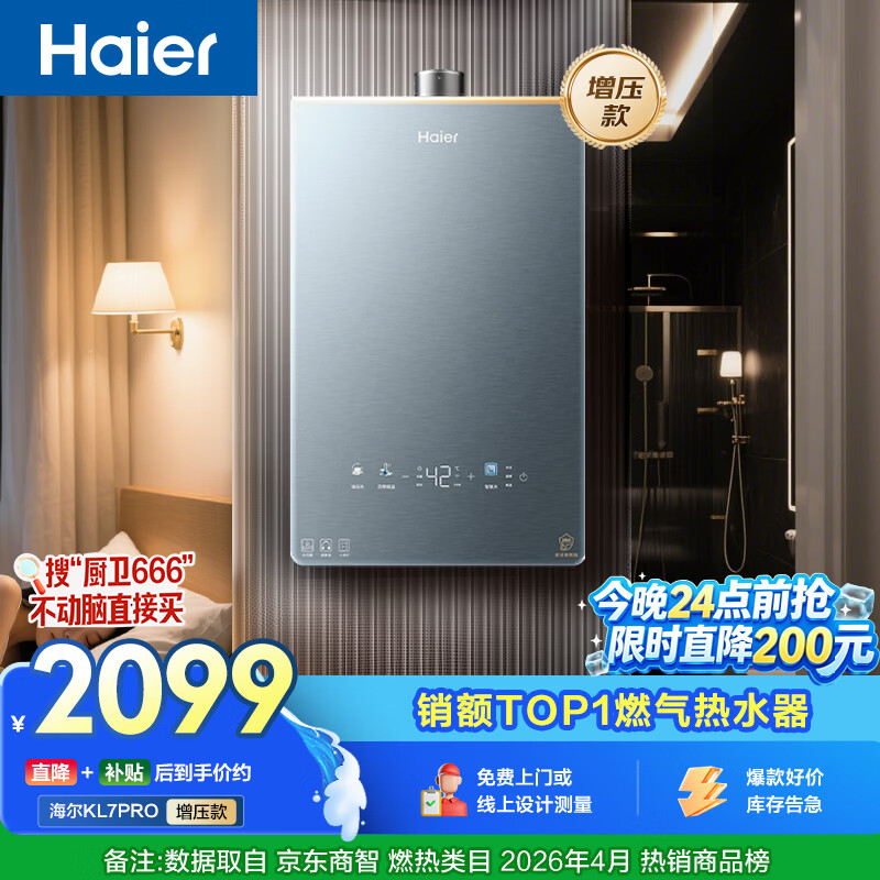 海尔【静音王KL7PRO】16升燃气热水器天然气 真场景实测静音认证 5A一级恒温 增压大水量家用 彩晶面板