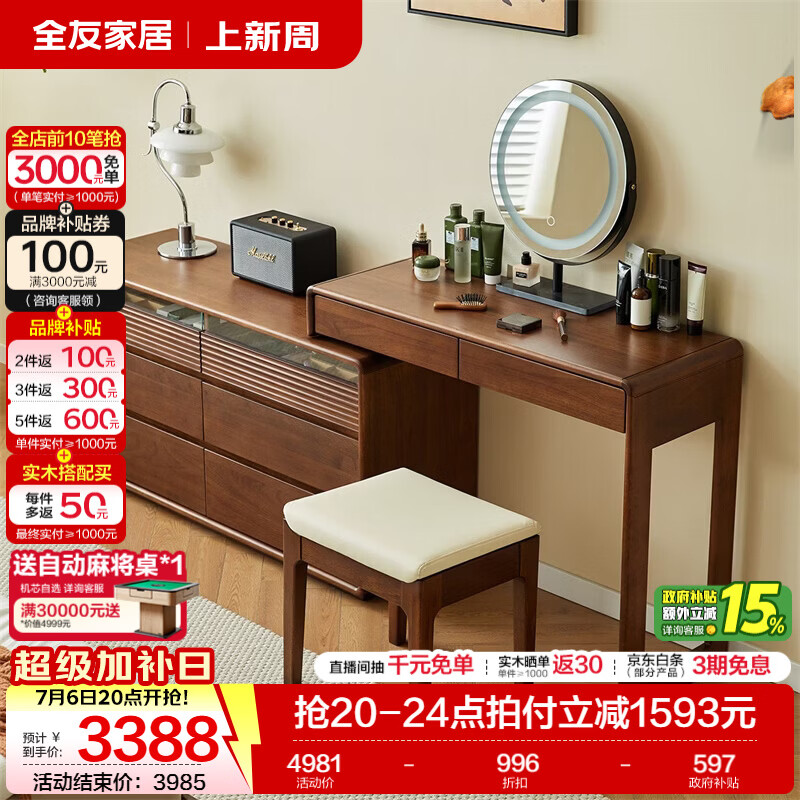 全友家居中古风实木斗柜妆台一体家用卧室收纳储物可旋转化妆桌六斗柜 【南洋金檀木】六斗柜+右搭台+妆凳