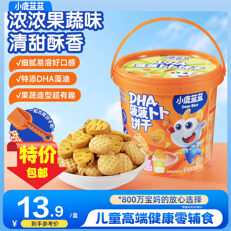 小鹿蓝蓝精选菠菠草莓饼干108g 宝宝零食儿童磨牙手指饼干零食 【1桶分享装】菠菠卜卜饼干/108g
