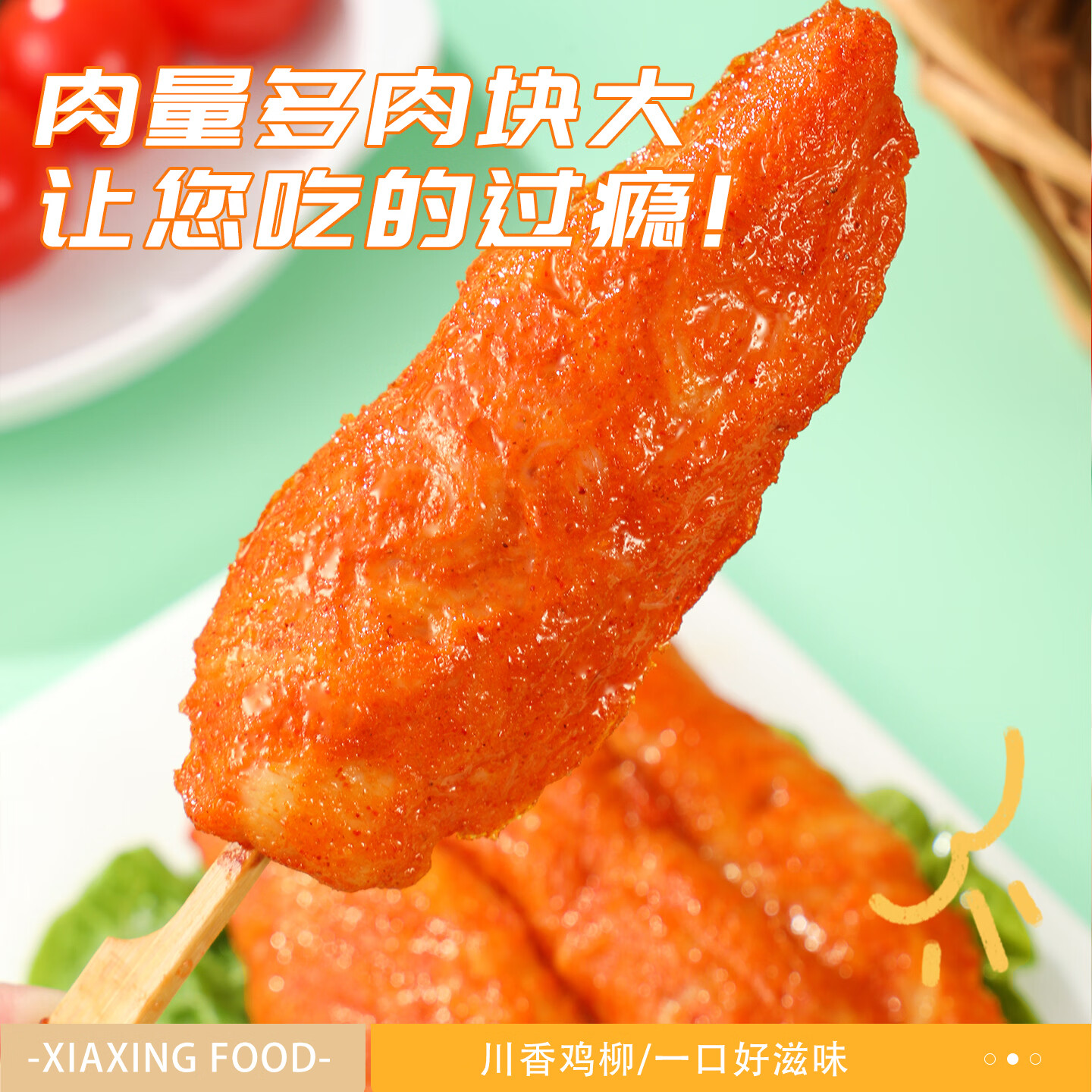 夏星川香鸡柳无骨鸡柳烧烤肉串里脊肉鸡肉串半成品鸡胸肉空气炸锅食材 川香鸡柳400g*1袋【约10支】