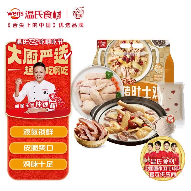 温氏胡椒猪肚鸡火锅套餐1001g（3-4人份）广式猪肚鸡汤半成品菜