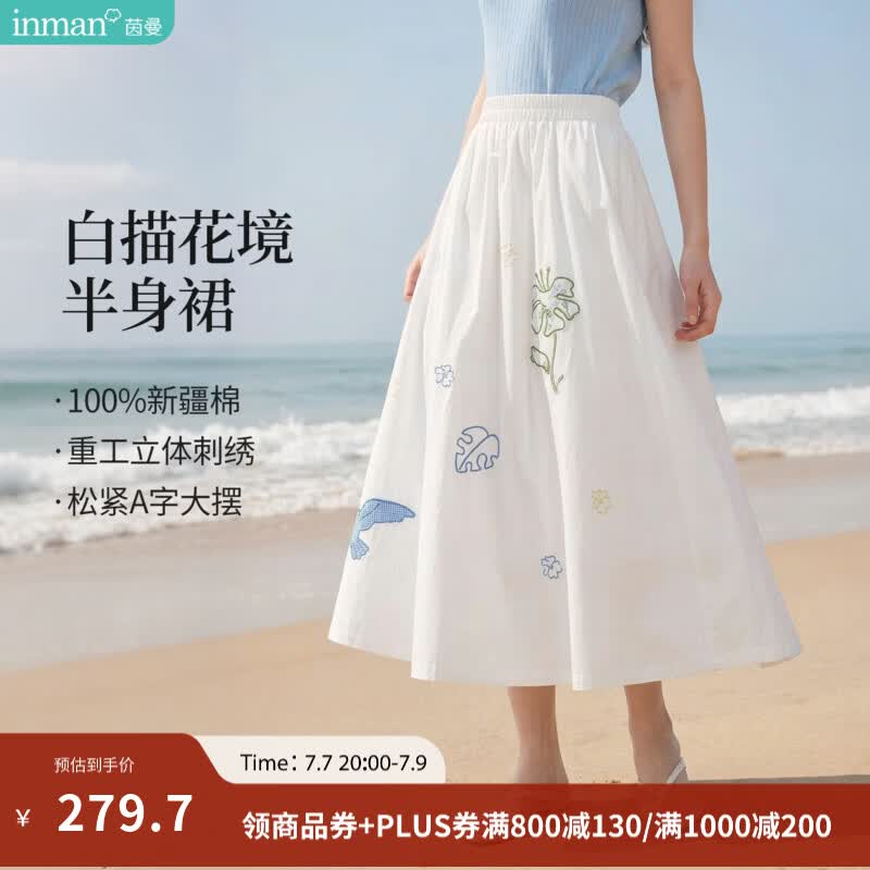 茵曼（INMAN）【李兰迪同款】100棉刺绣松紧腰半身裙2026夏季女装新款宽松A字裙 珍珠白 S