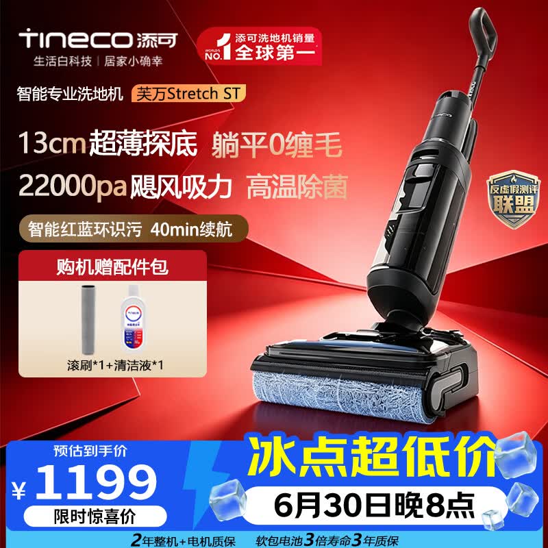 添可（TINECO）芙万Stretch ST【添可S800同款】洗地机0缠毛躺平速干家用洗拖吸扫拖一体电动拖地机自动清洗油污