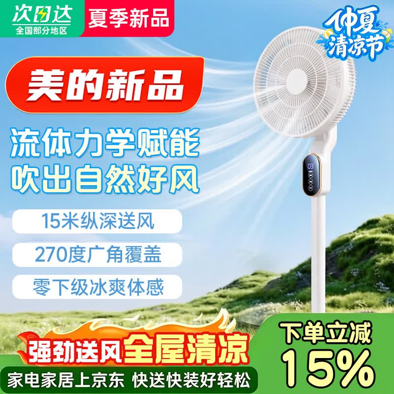 美的多采系列电风扇【国补15%】【官方正品丨美 的 】2026新款家用落地扇超静音空气循环扇卧室宿舍电扇 【遥控款】远程遥控丨AI温感丨12H定时