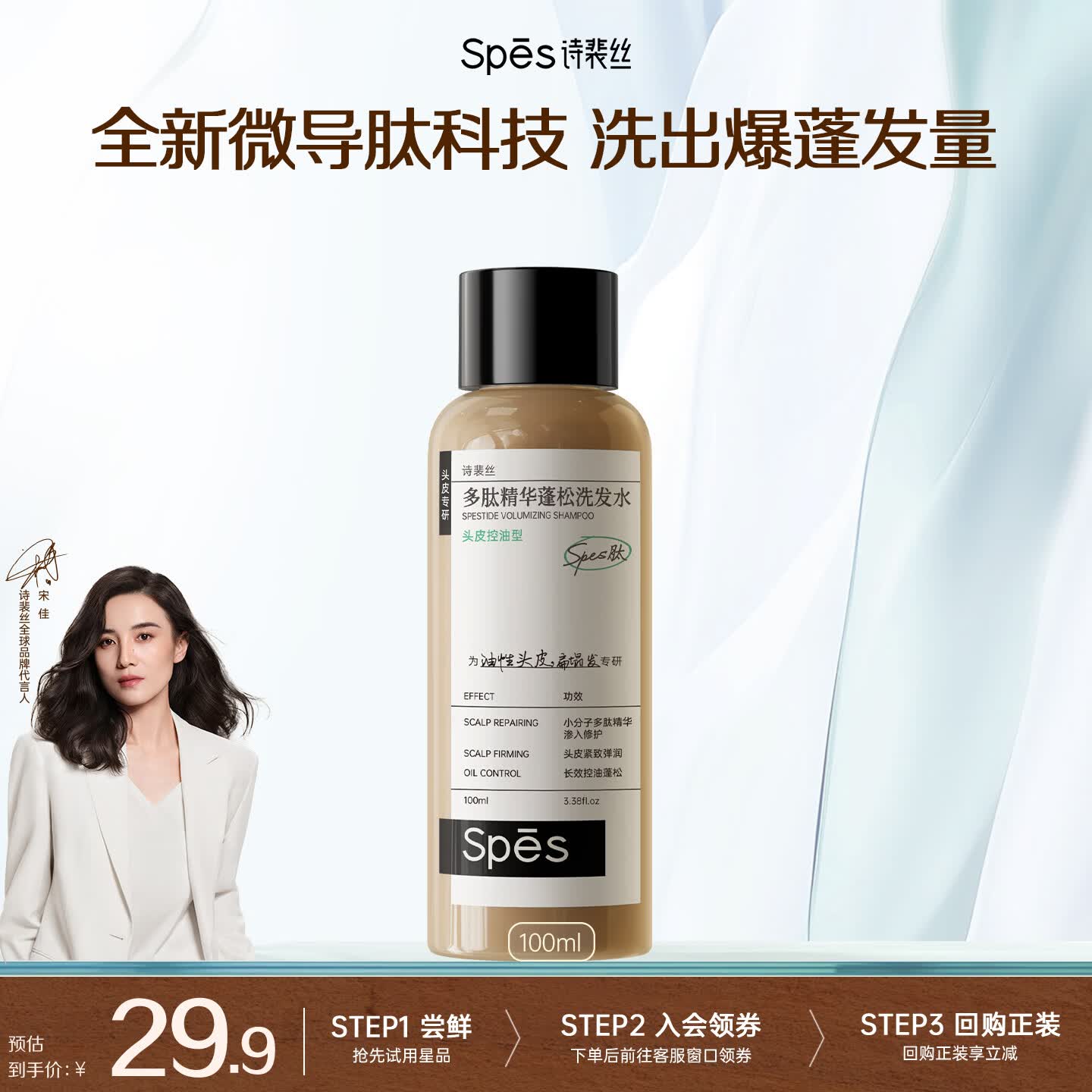 Spes诗裴丝多肽精华蓬松控油蓬蓬瓶洗发水100ml洗发露女/男士洗发膏