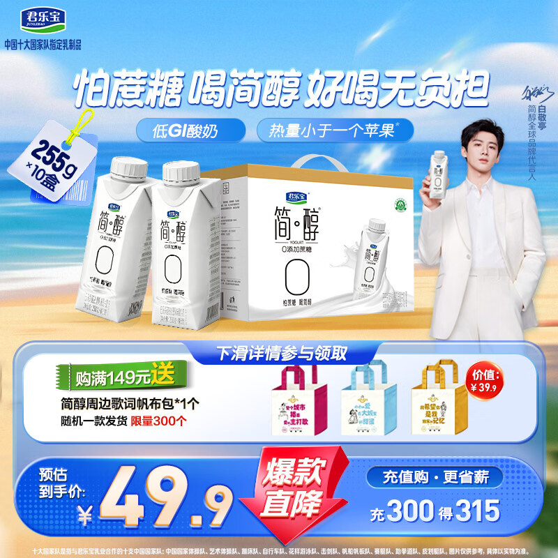 君乐宝（JUNLEBAO）简醇梦幻盖0添加蔗糖常温酸奶255g*10瓶风味酸牛奶礼盒装
